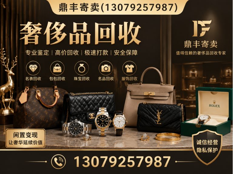 于洪区奢侈品回收展示图