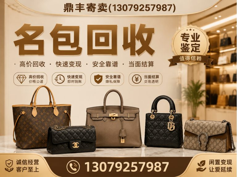 于洪区名包回收展示图